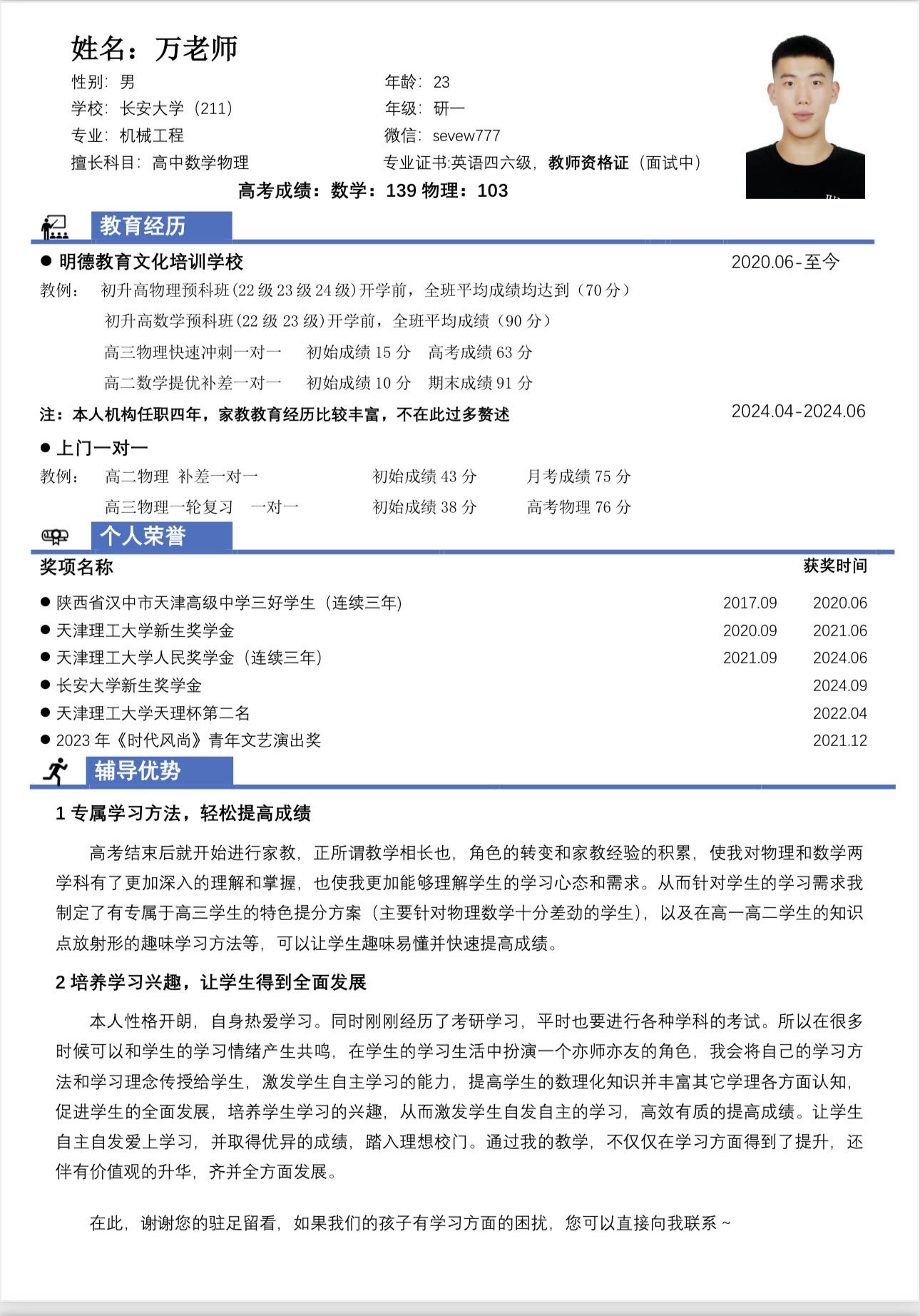 万春乔个人生活照6