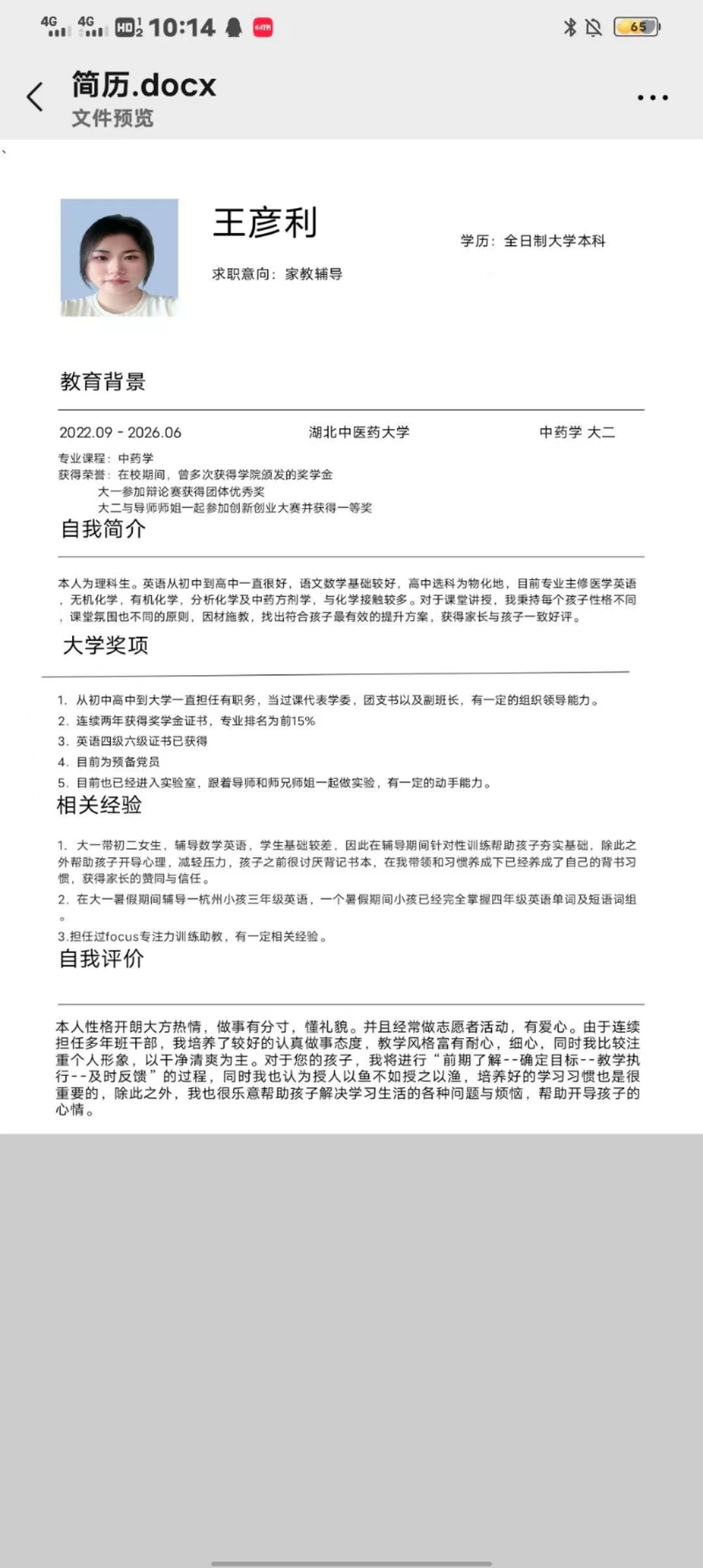 王彦利个人生活照1