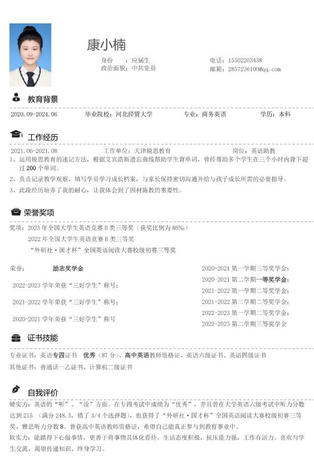 康小楠个人生活照3