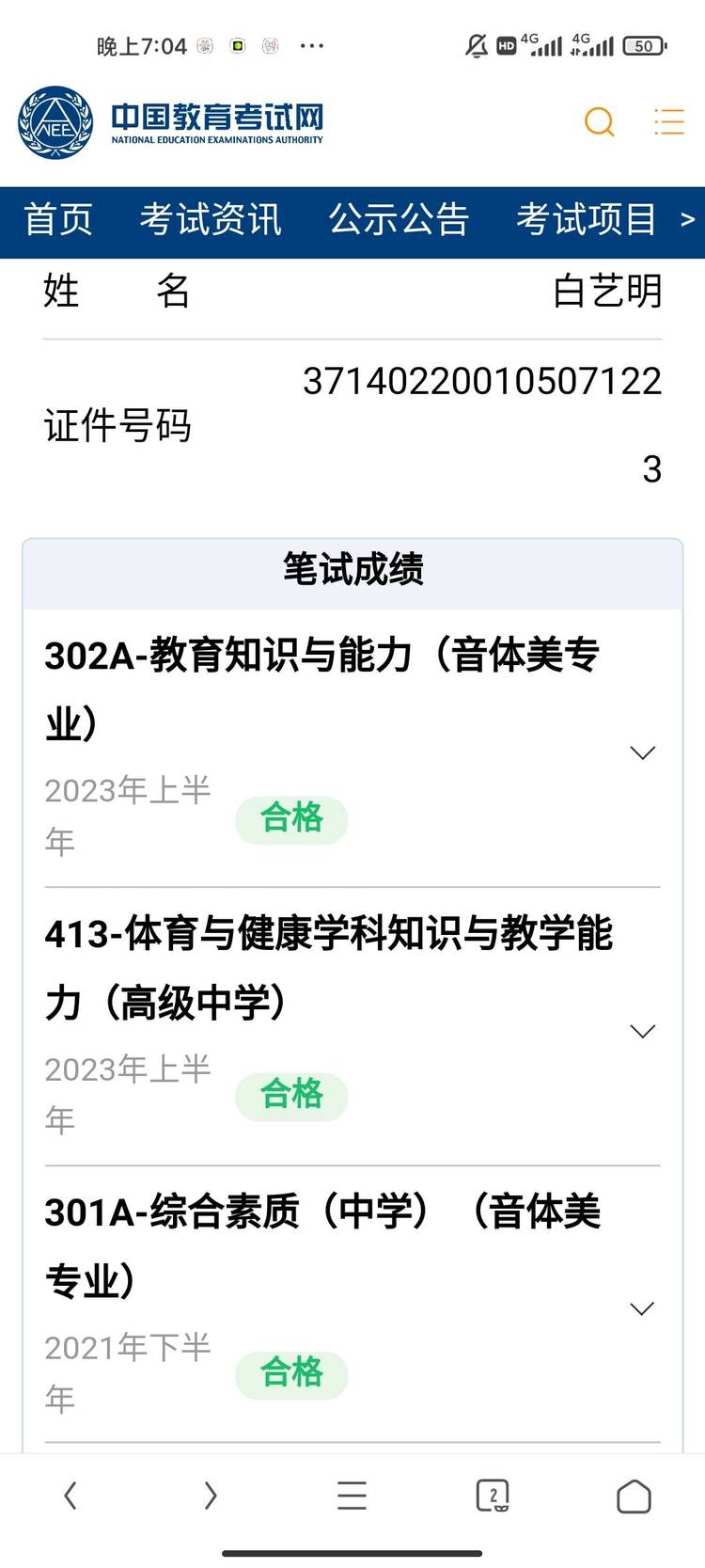 白艺明个人生活照2