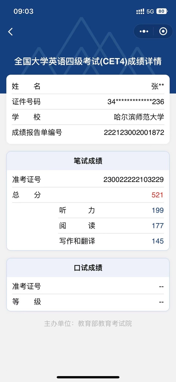 张俊杰个人生活照3