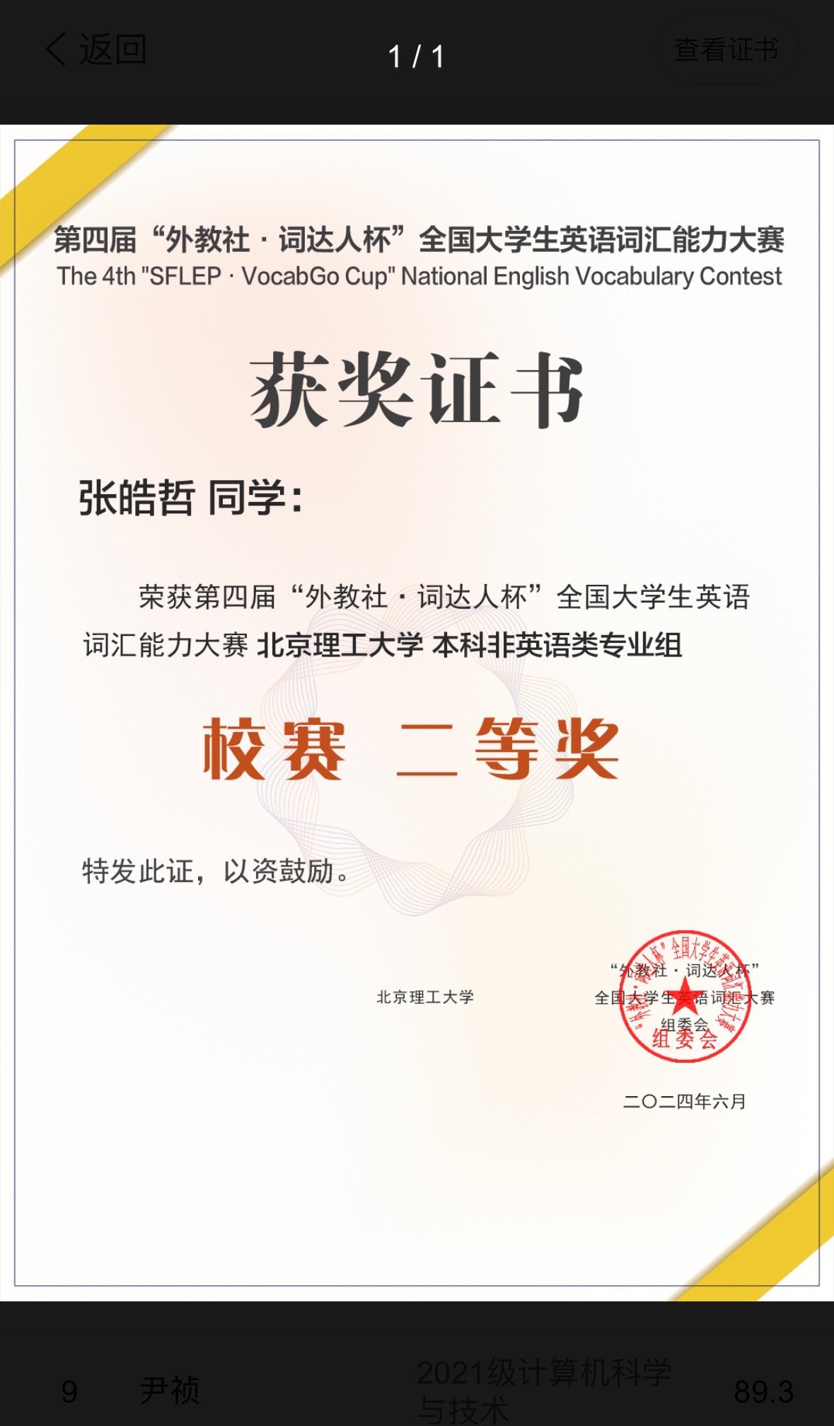 张皓哲个人生活照1
