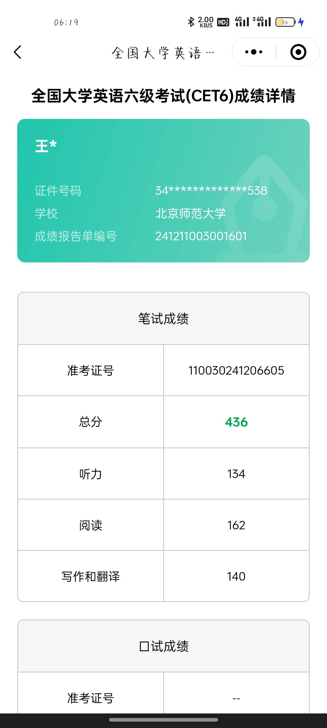 王萌个人生活照1