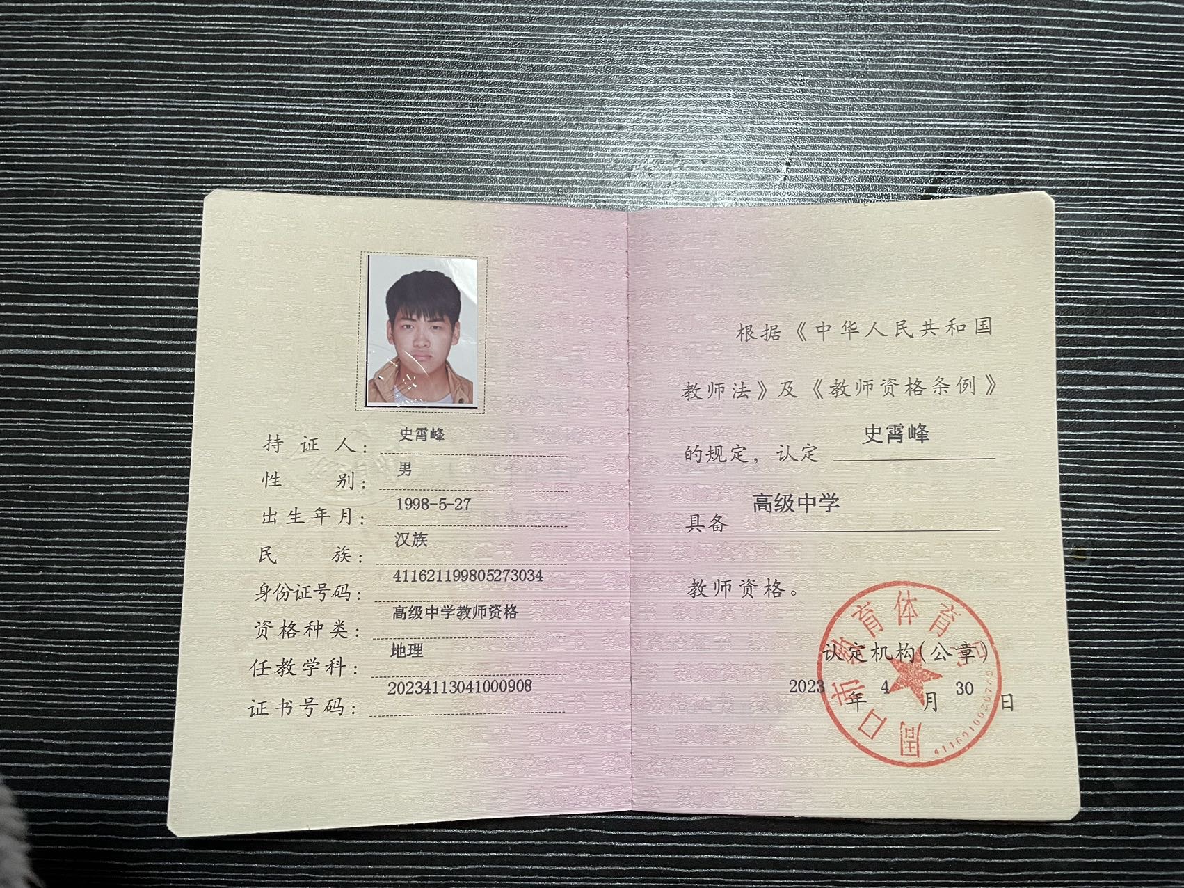 史霄峰个人生活照2