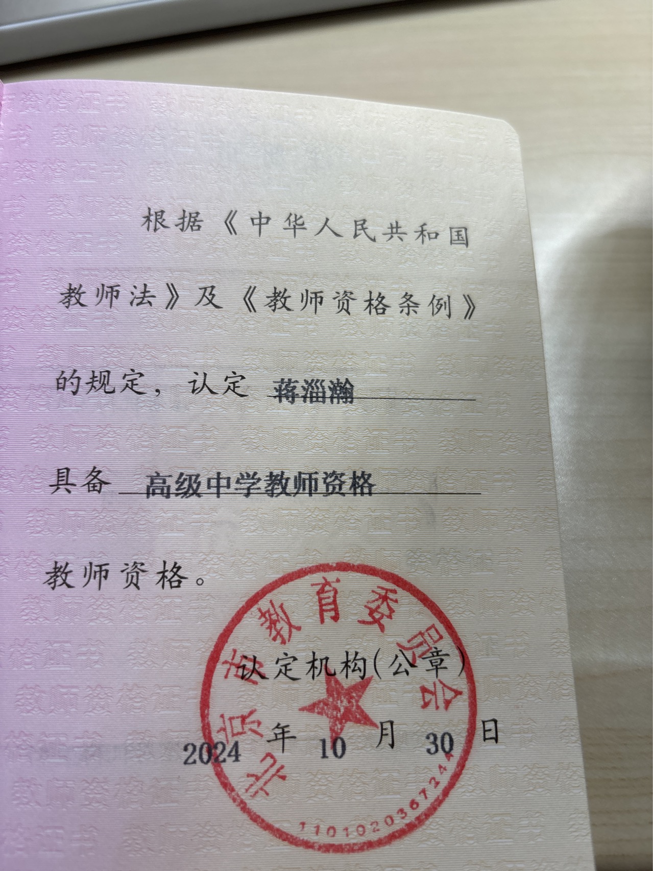 蒋淄瀚个人生活照1