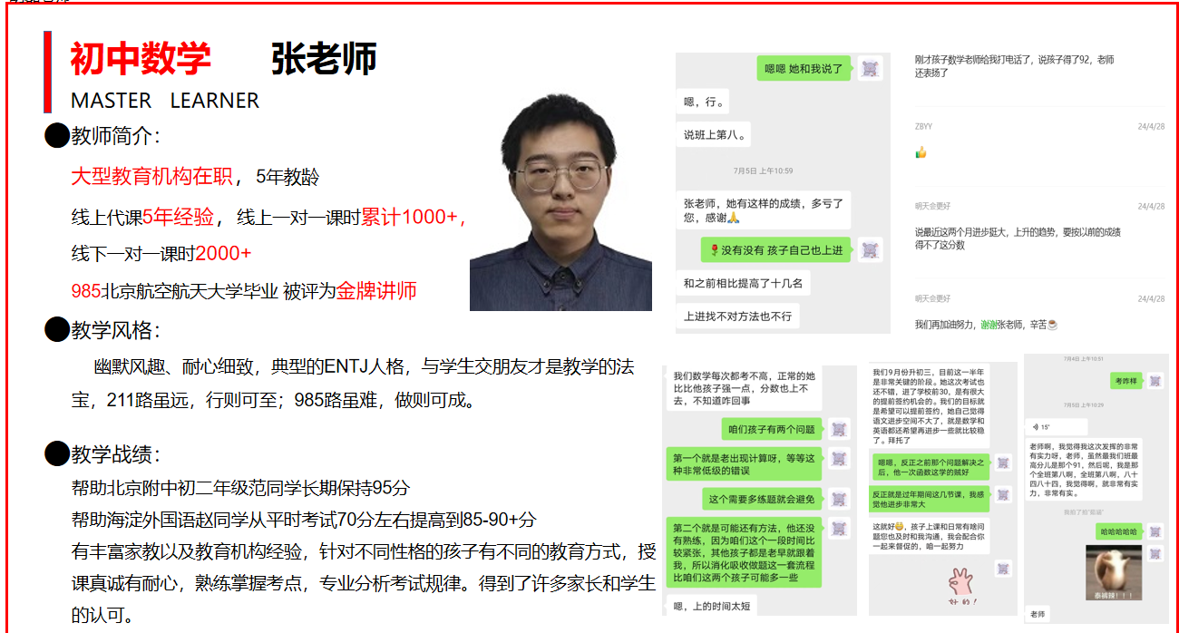 张老师个人生活照1