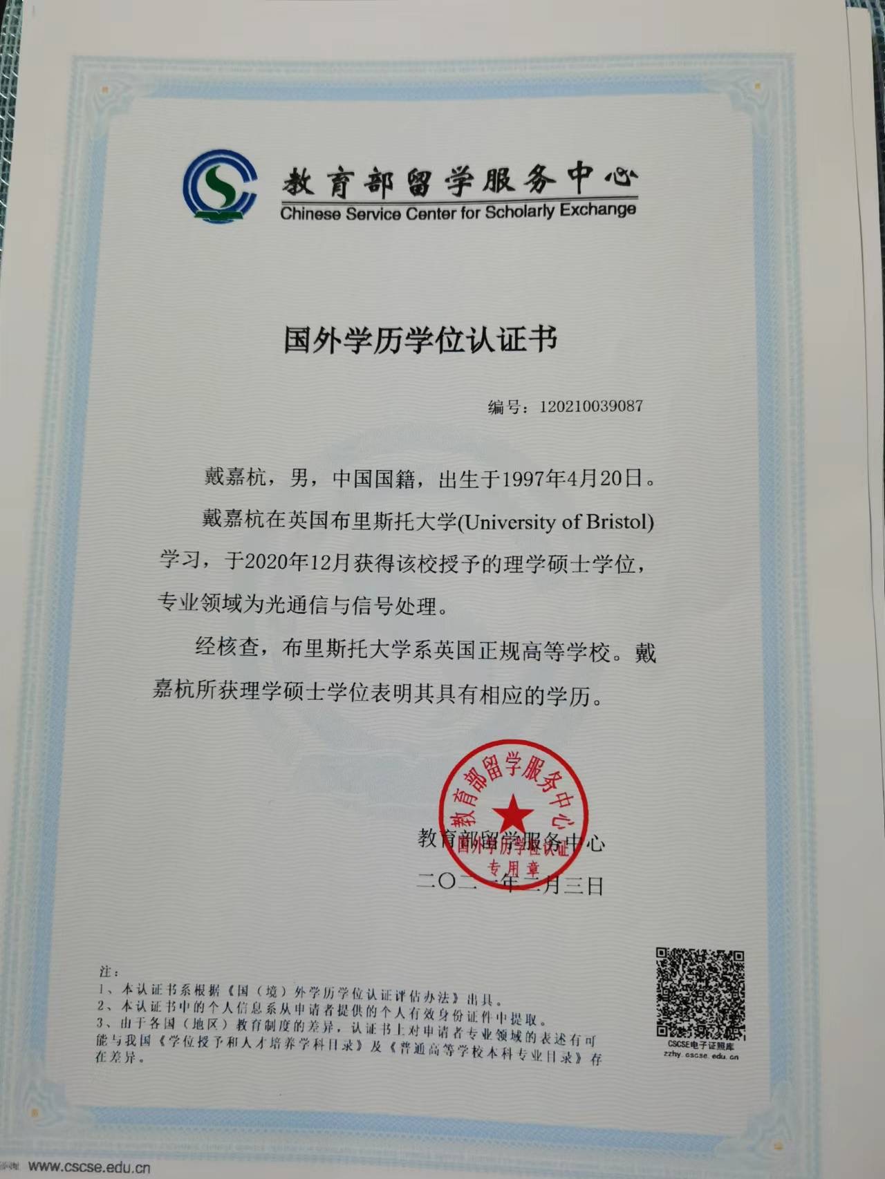 戴嘉杭个人生活照2