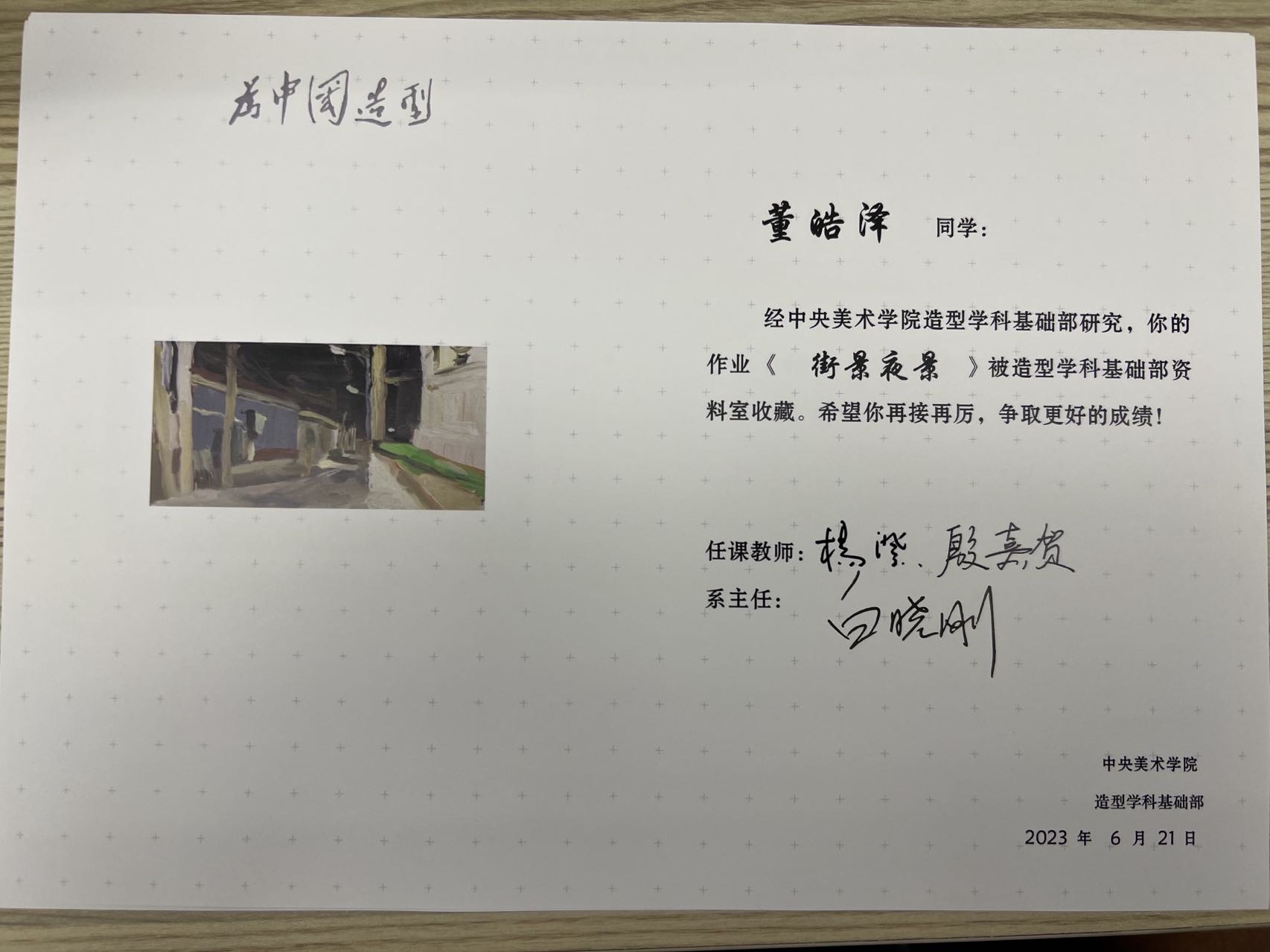 董皓泽个人生活照2