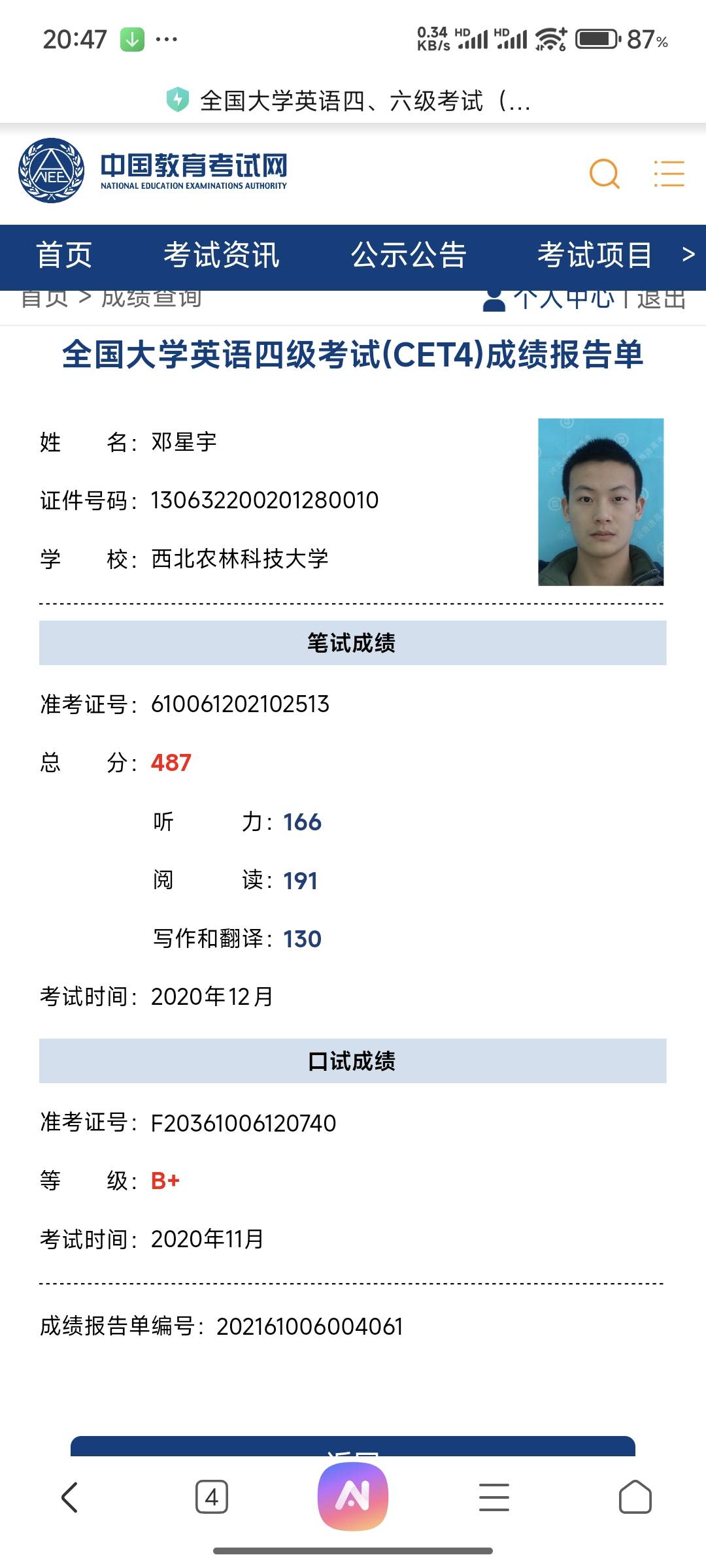 邓星宇个人生活照1