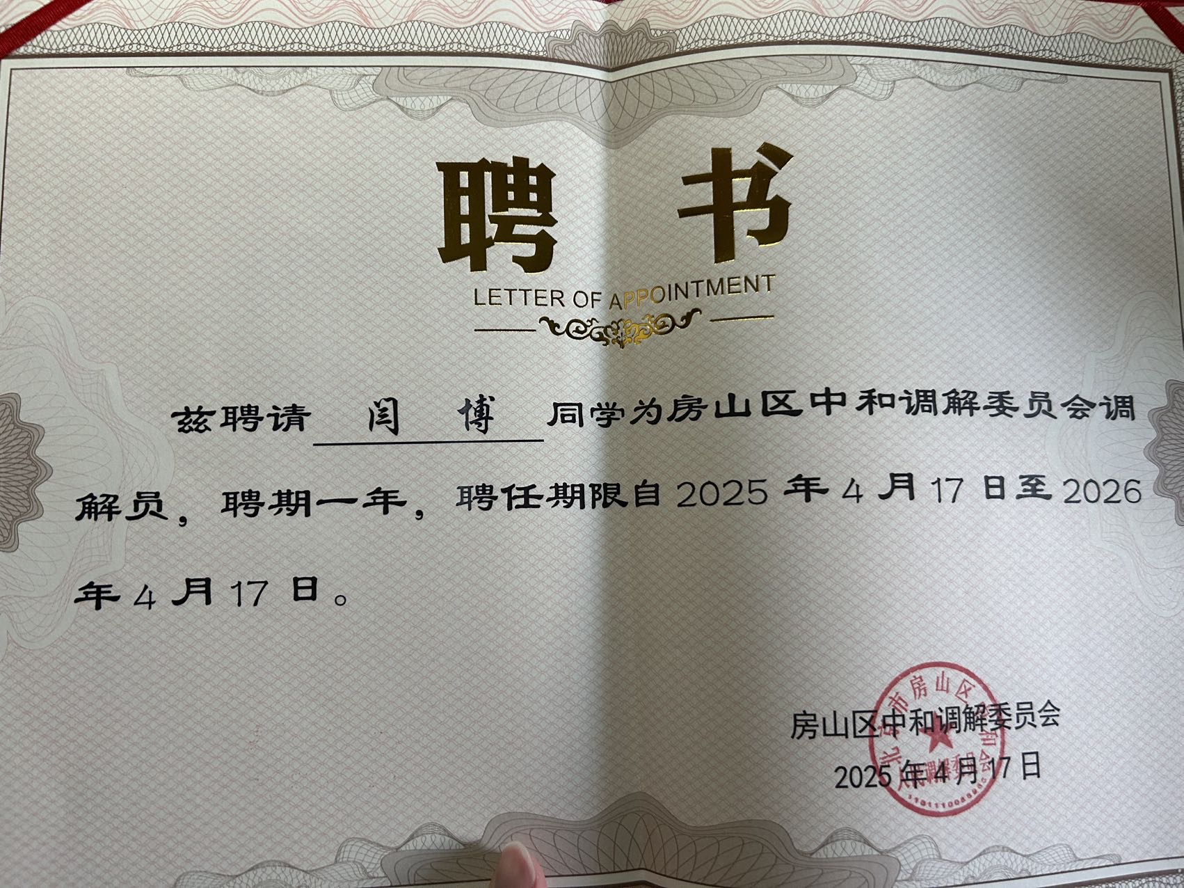 闫博个人生活照2