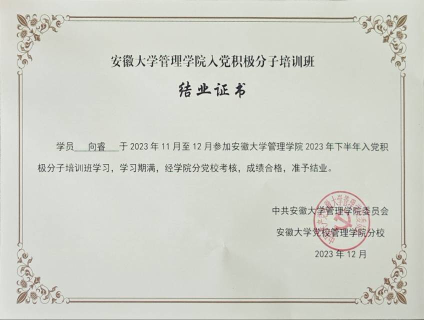 向睿个人生活照2
