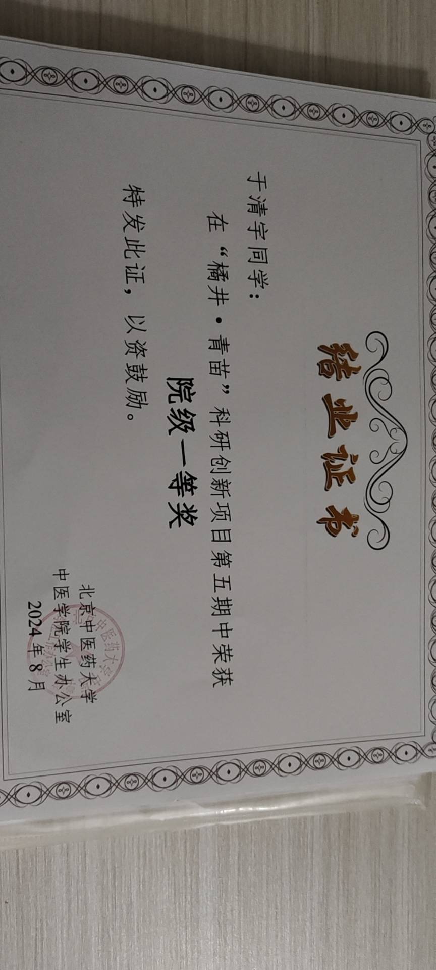 于清宇个人生活照3