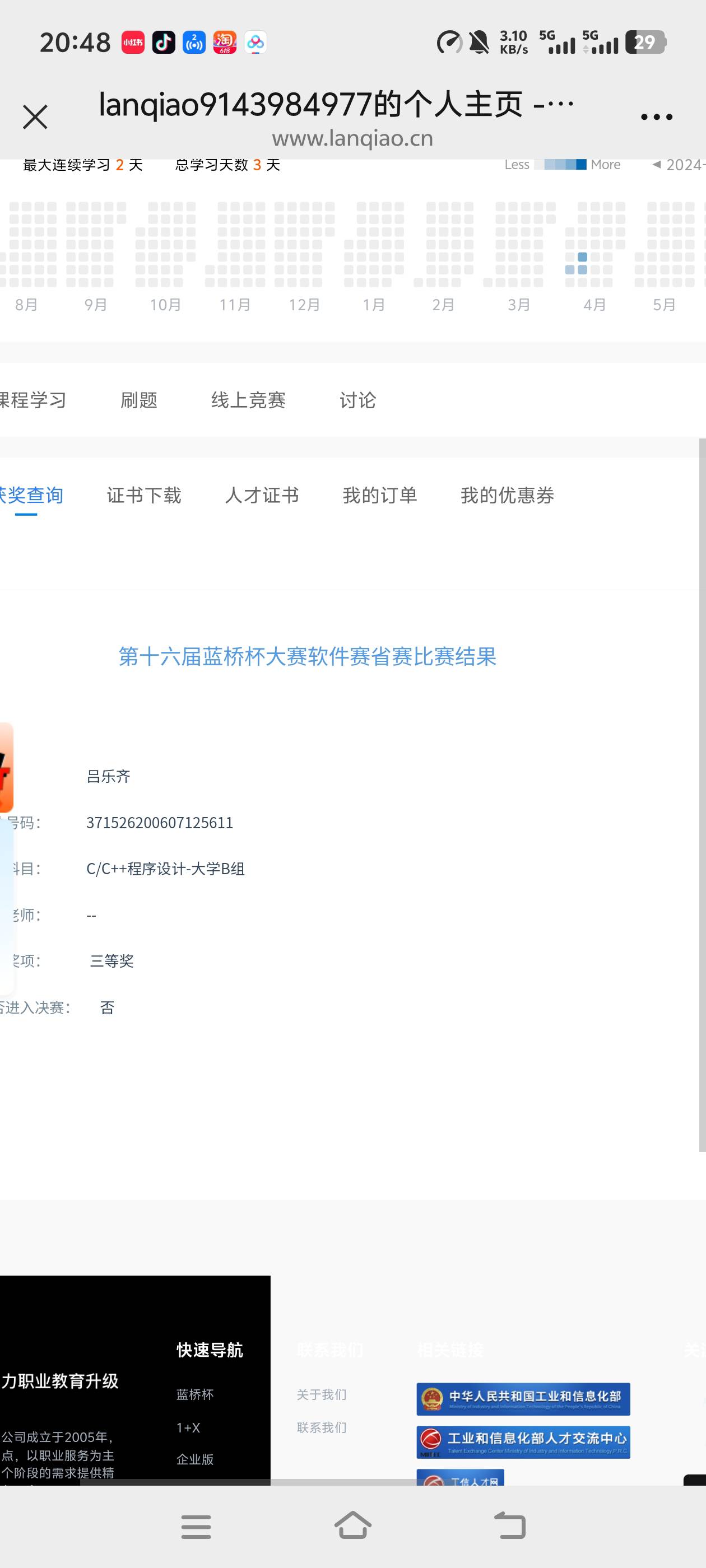 吕乐齐个人生活照1