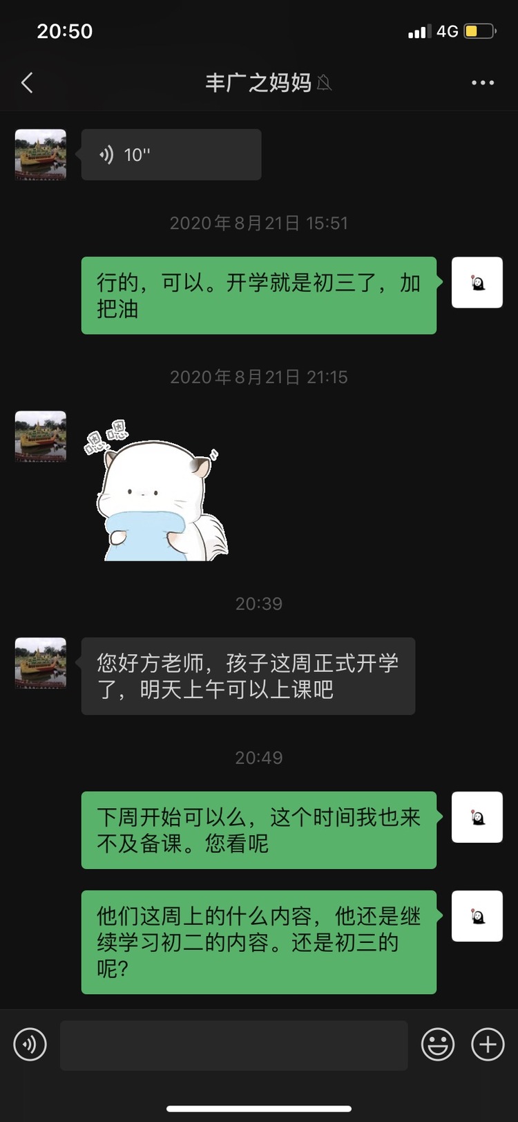方丽君_北京家教老师轮播图4