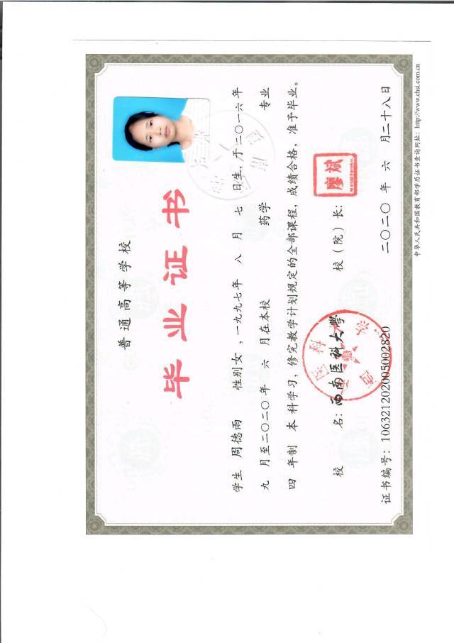 周德雨个人生活照5