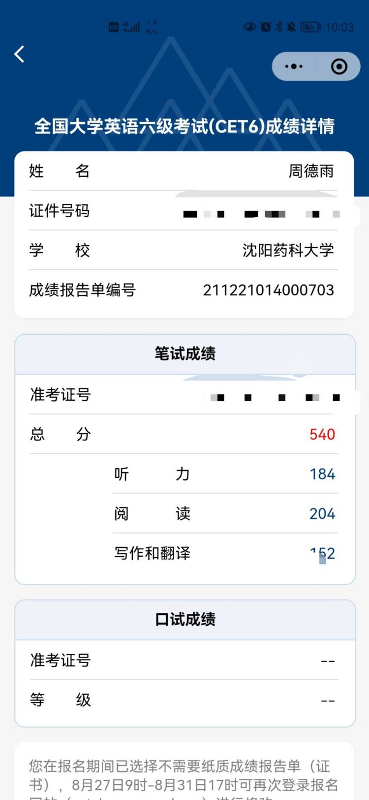 周德雨个人生活照7