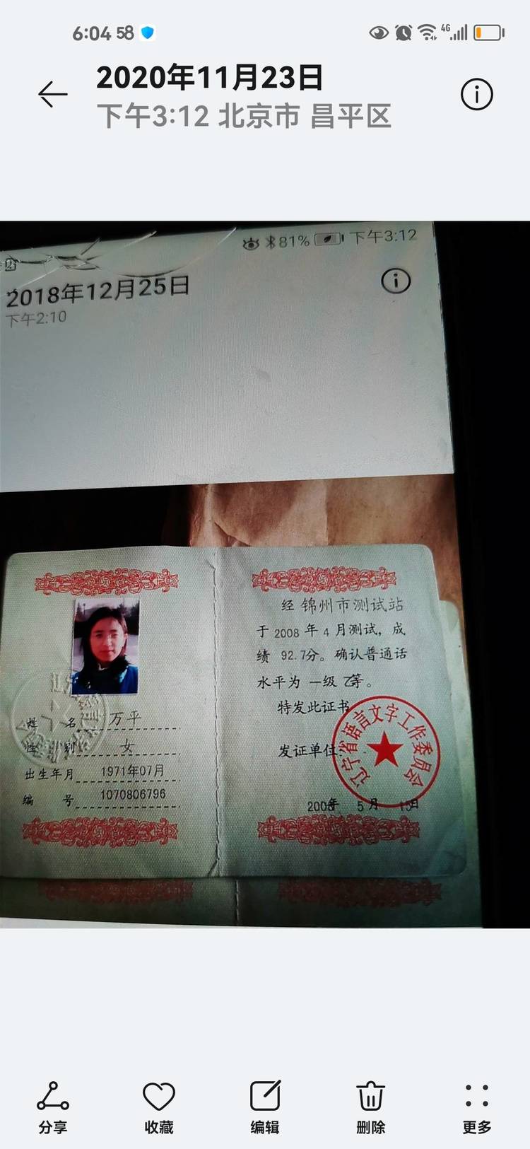 万平个人生活照2
