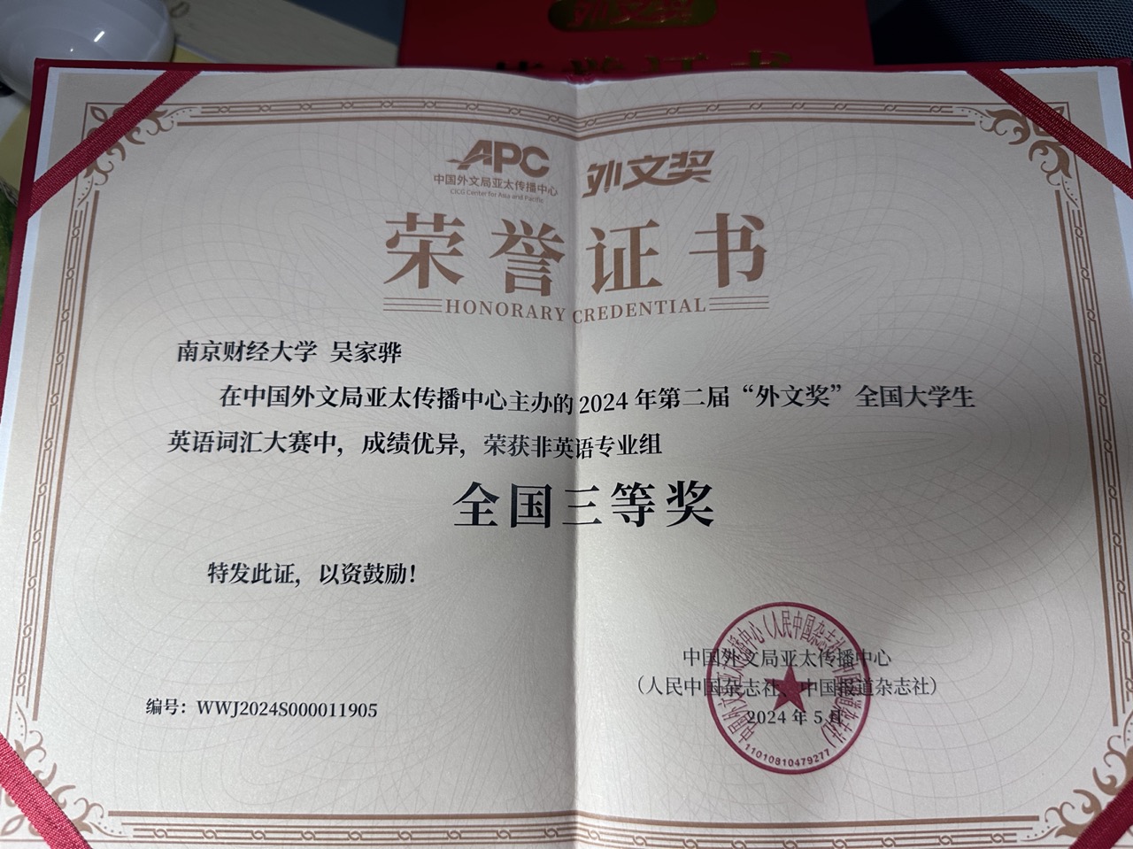 吴家骅个人生活照2