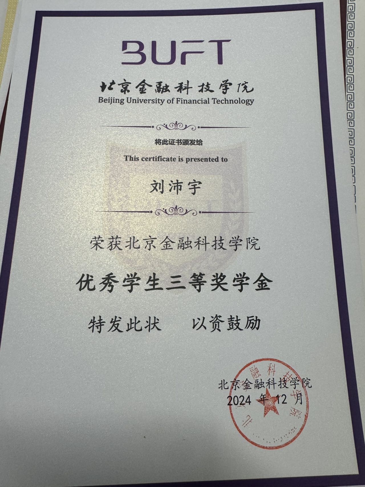 刘沛宇个人生活照2