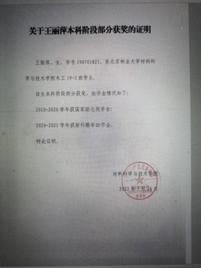 王丽萍_北京家教老师轮播图3