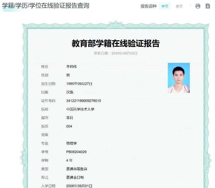 李帅伟个人生活照2