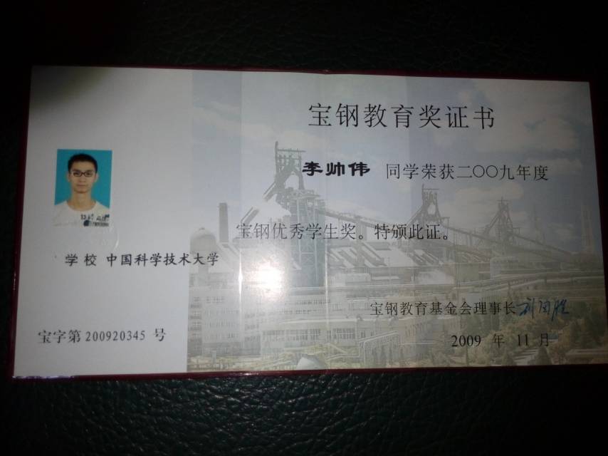 李帅伟个人生活照4