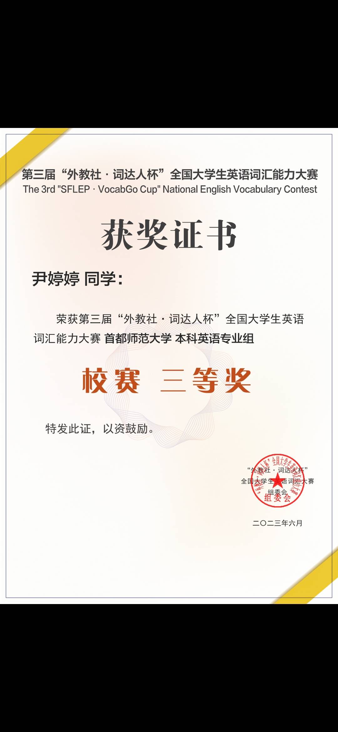 尹婷婷个人生活照1