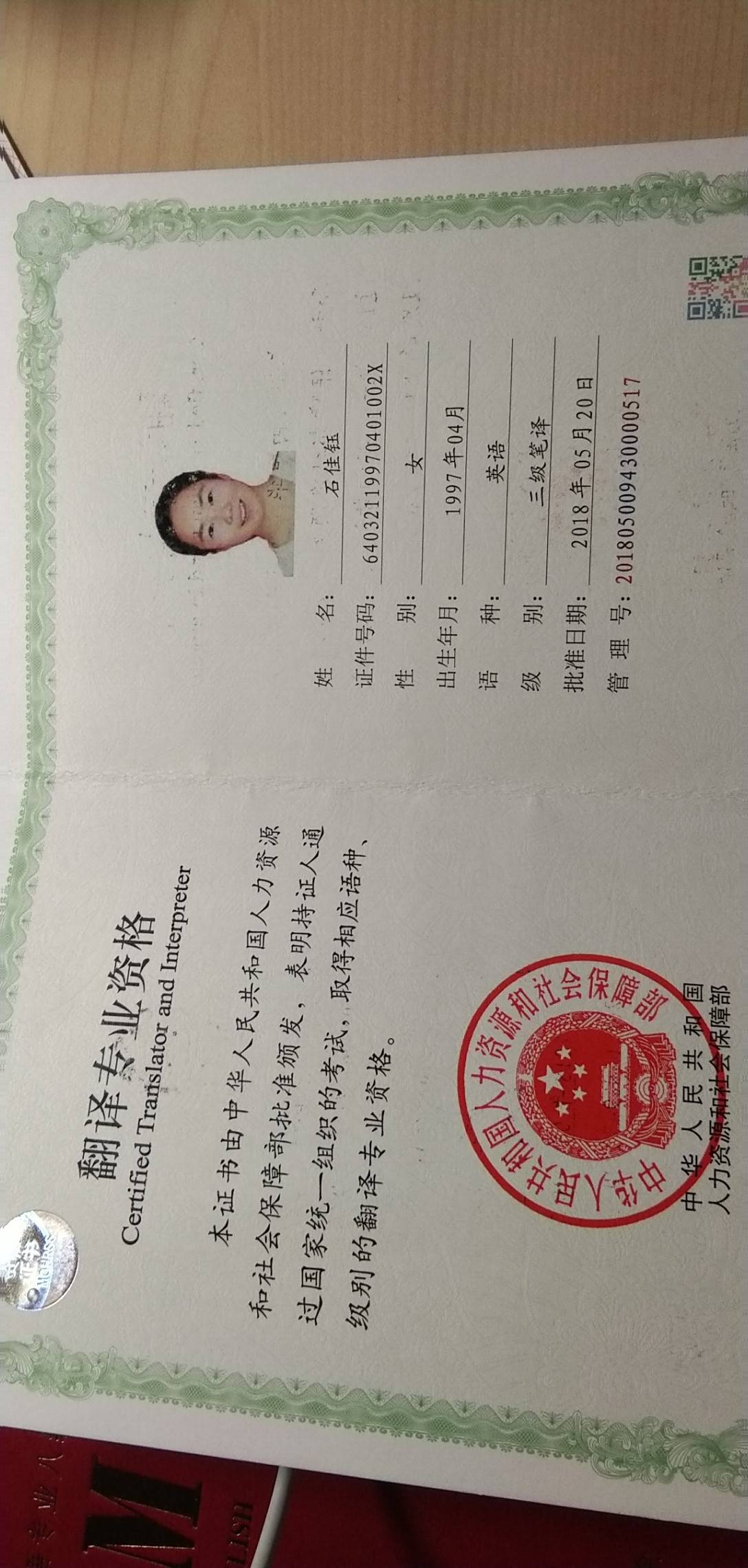 石佳钰个人生活照3