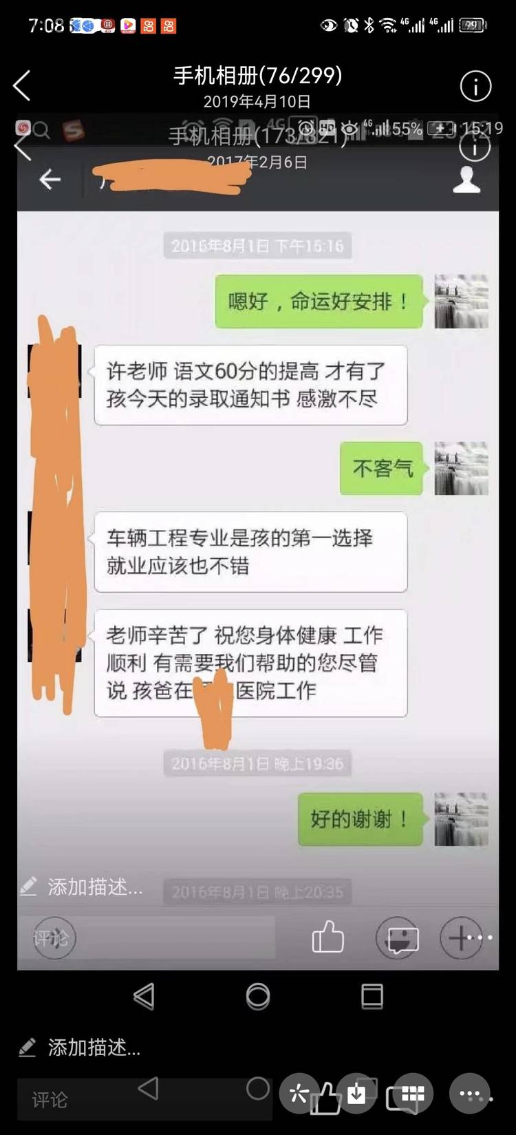 许老师个人生活照2