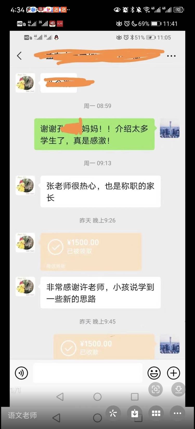 许老师个人生活照8