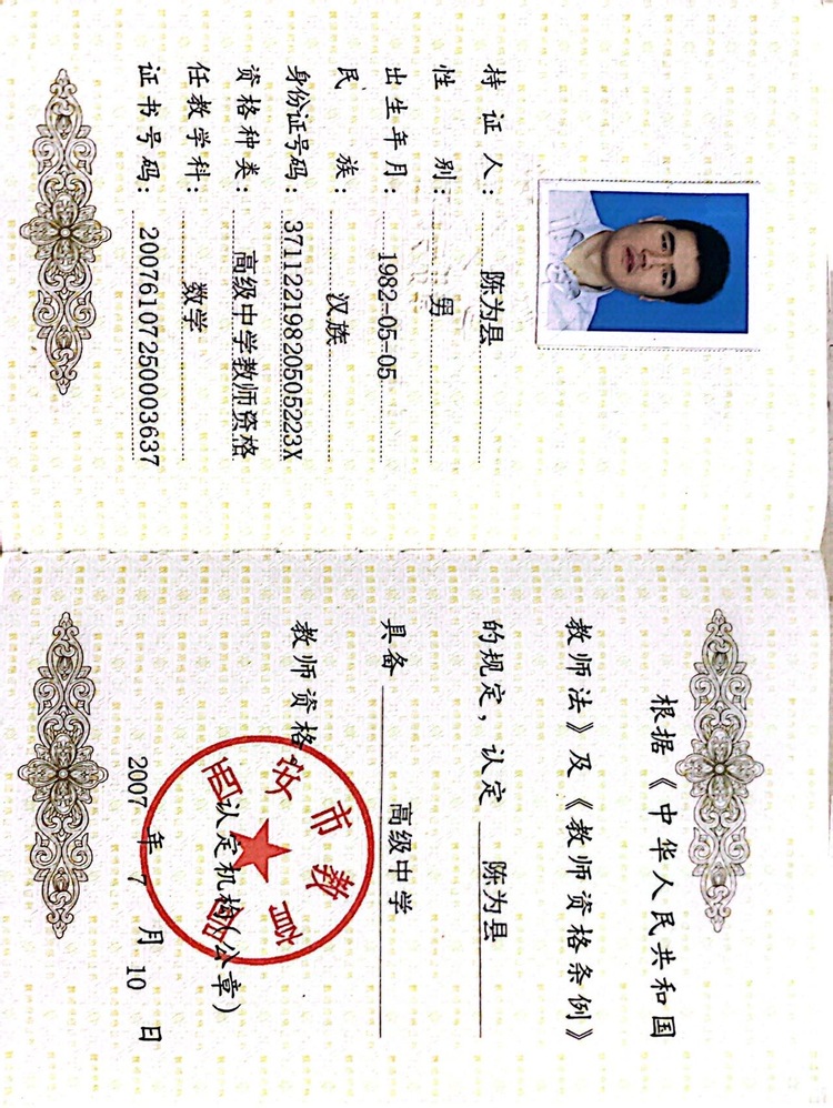 陈为县个人生活照1
