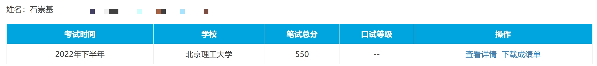 石崇基_北京家教老师轮播图1