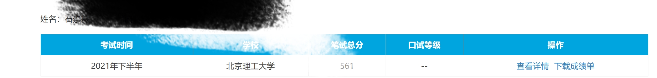 石崇基_北京家教老师轮播图2