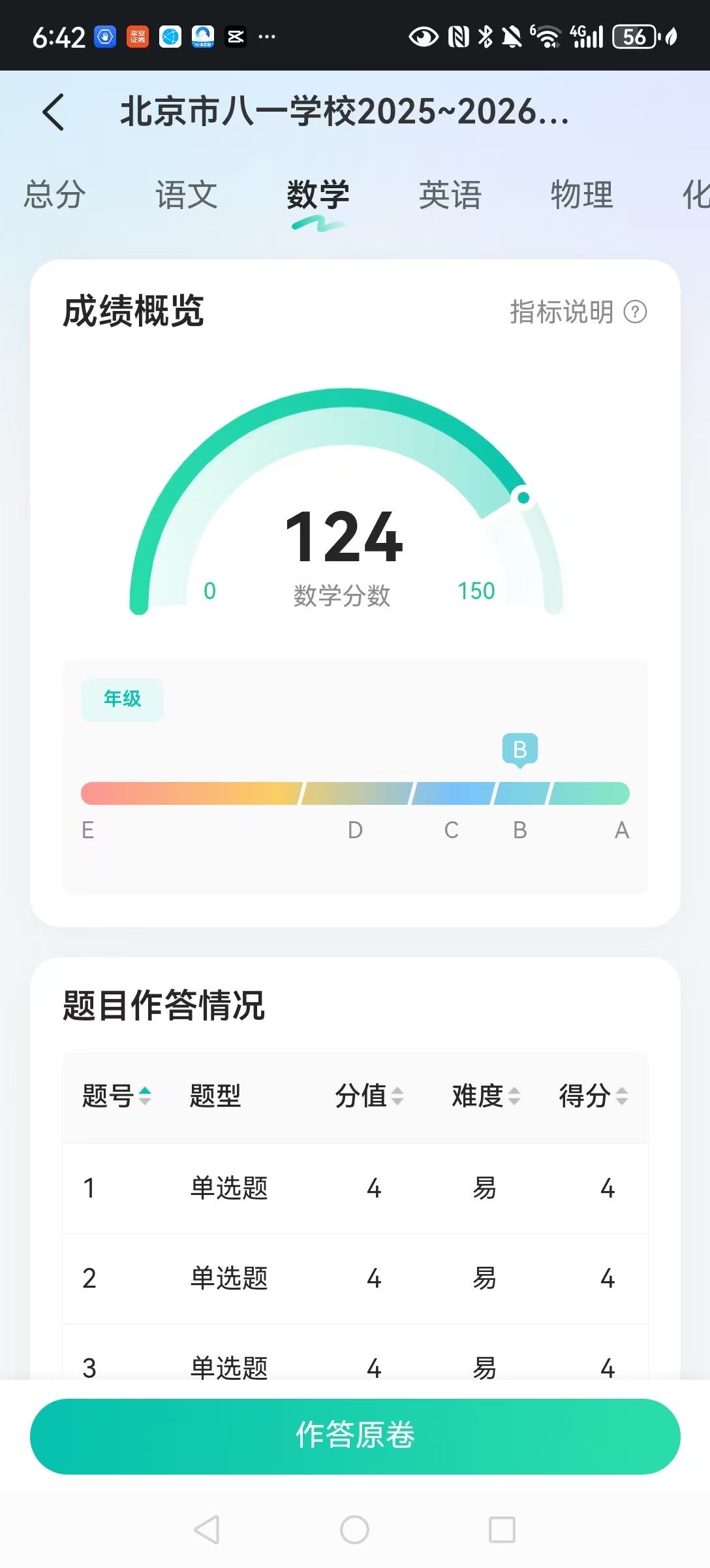 龙冠文_北京家教老师轮播图6
