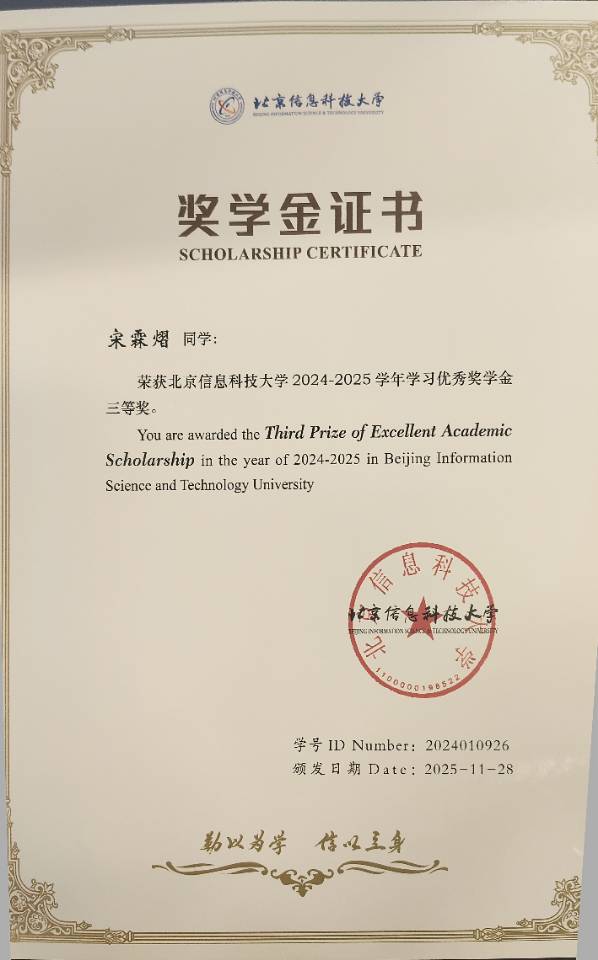 宋霖熠_北京家教老师轮播图1