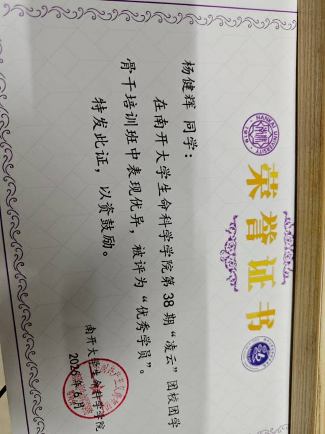 杨健辉个人生活照1