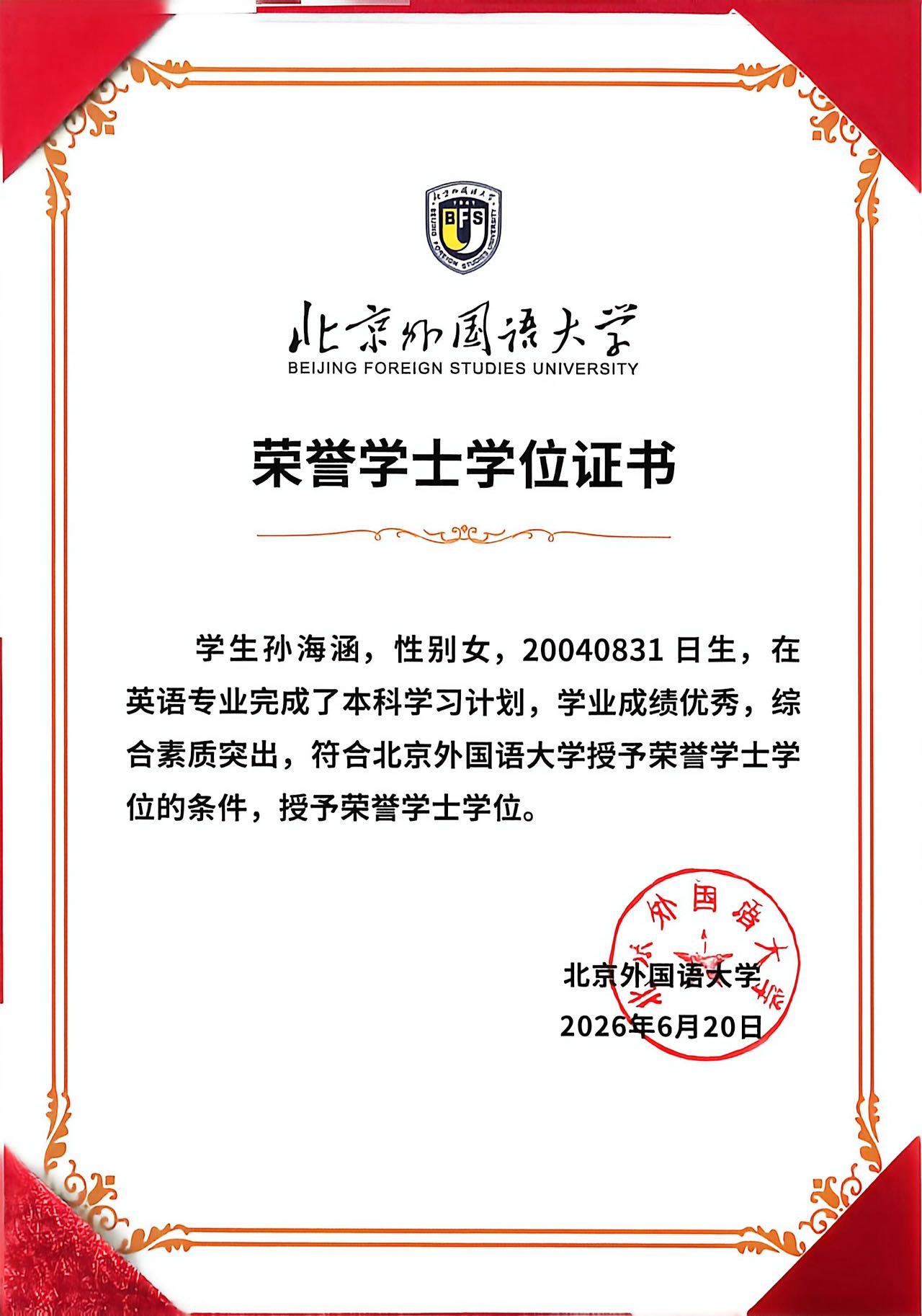 孙海涵详细介绍配图1