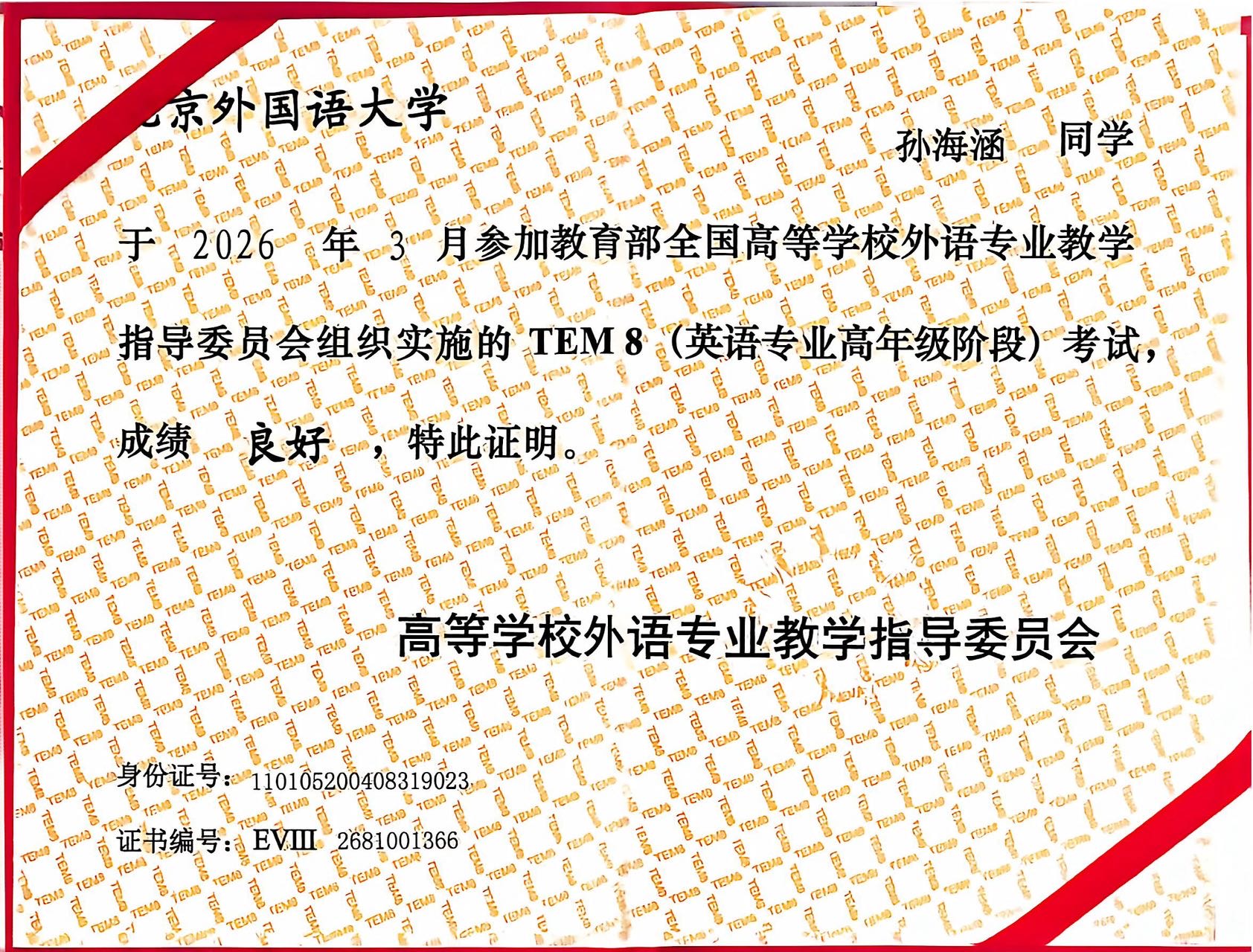 孙海涵详细介绍配图6