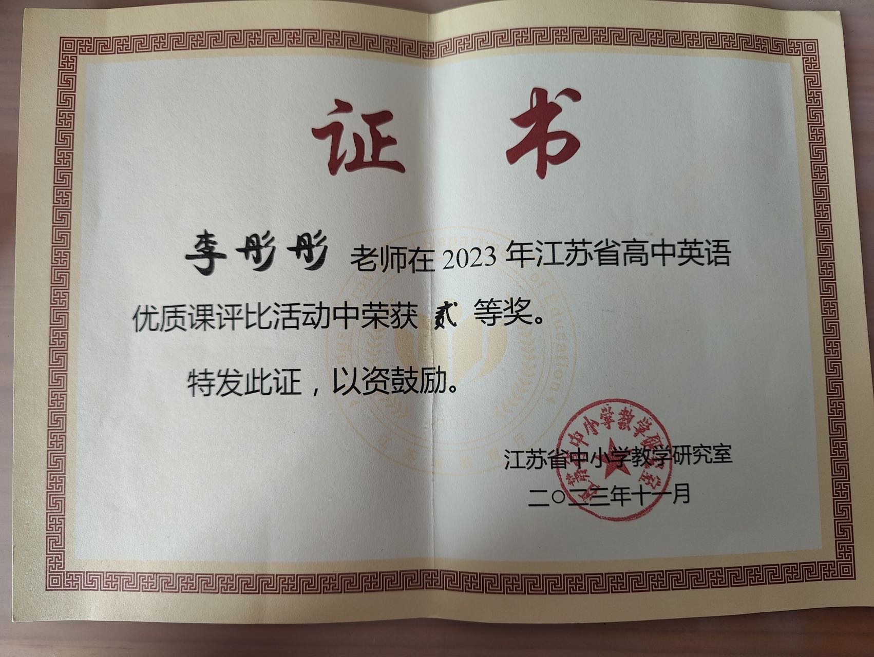李彤彤个人生活照1