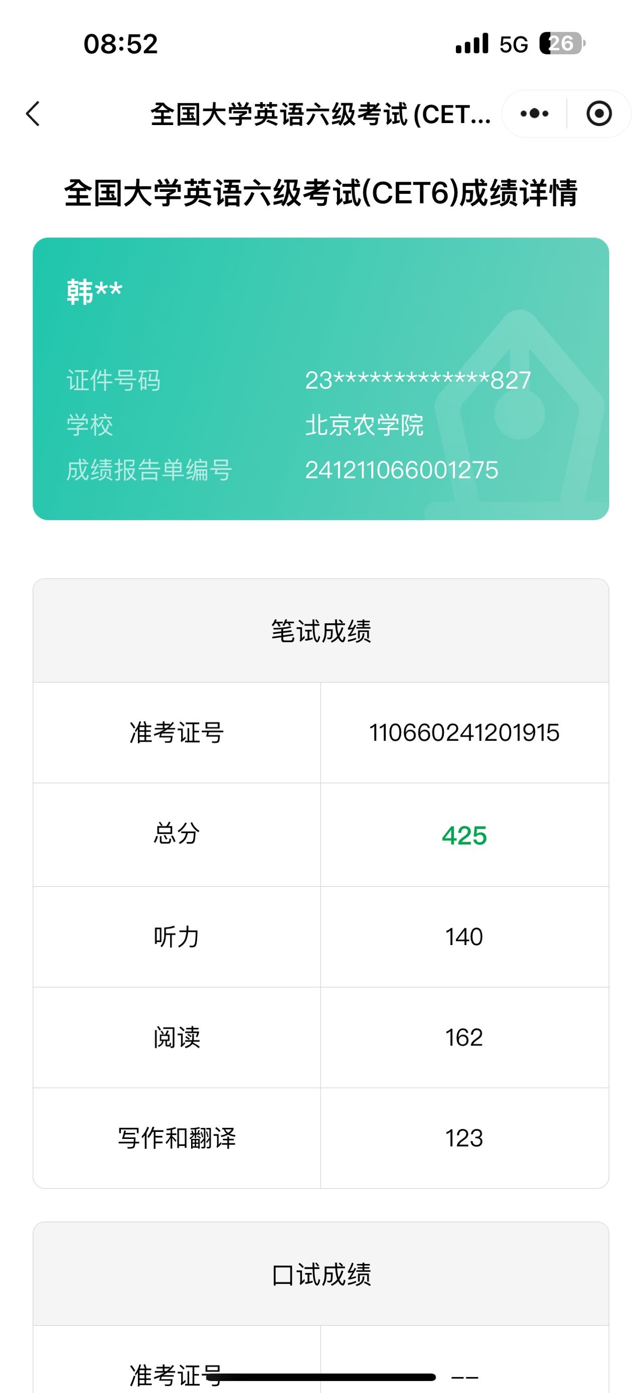 韩江北个人生活照5