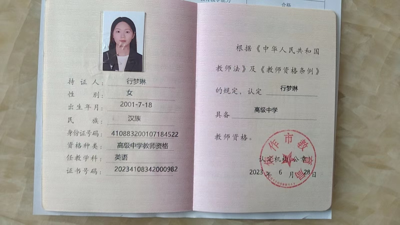 行梦琳个人生活照2