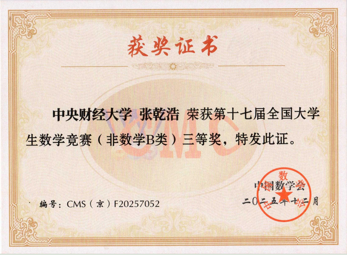张乾浩个人生活照2