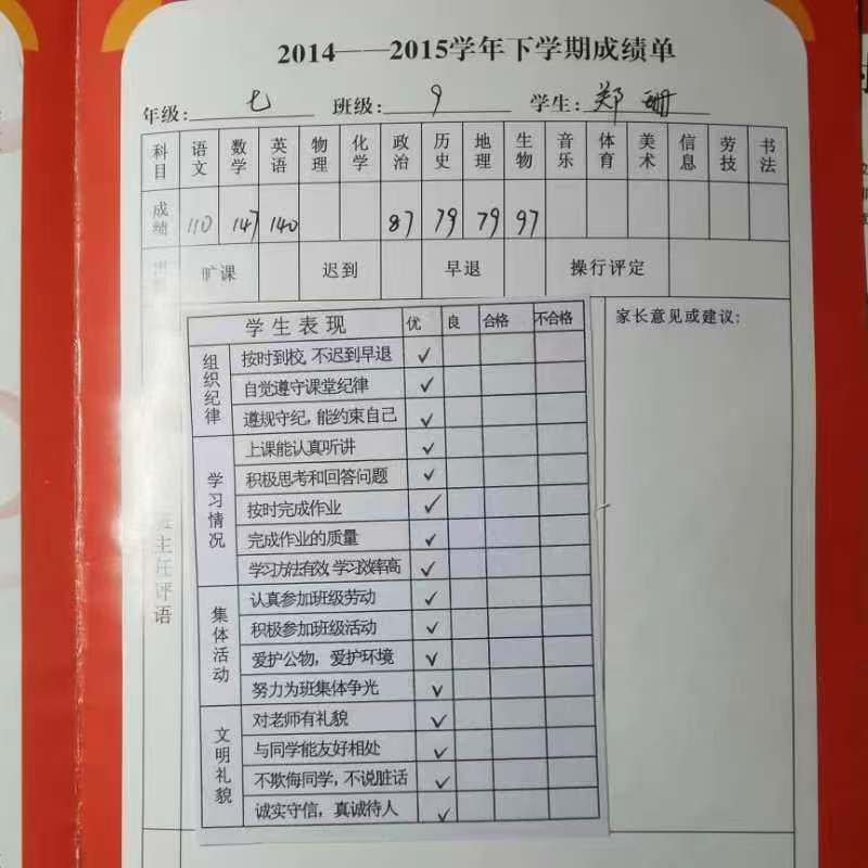 郑老师个人生活照1