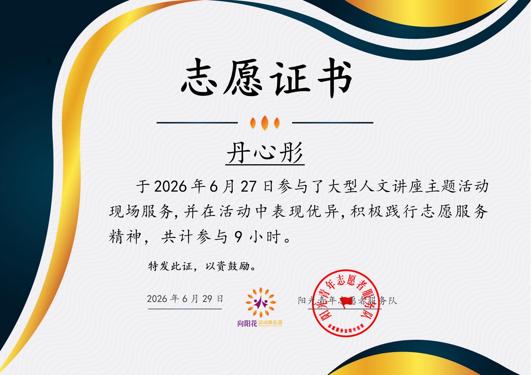 丹心彤个人生活照1