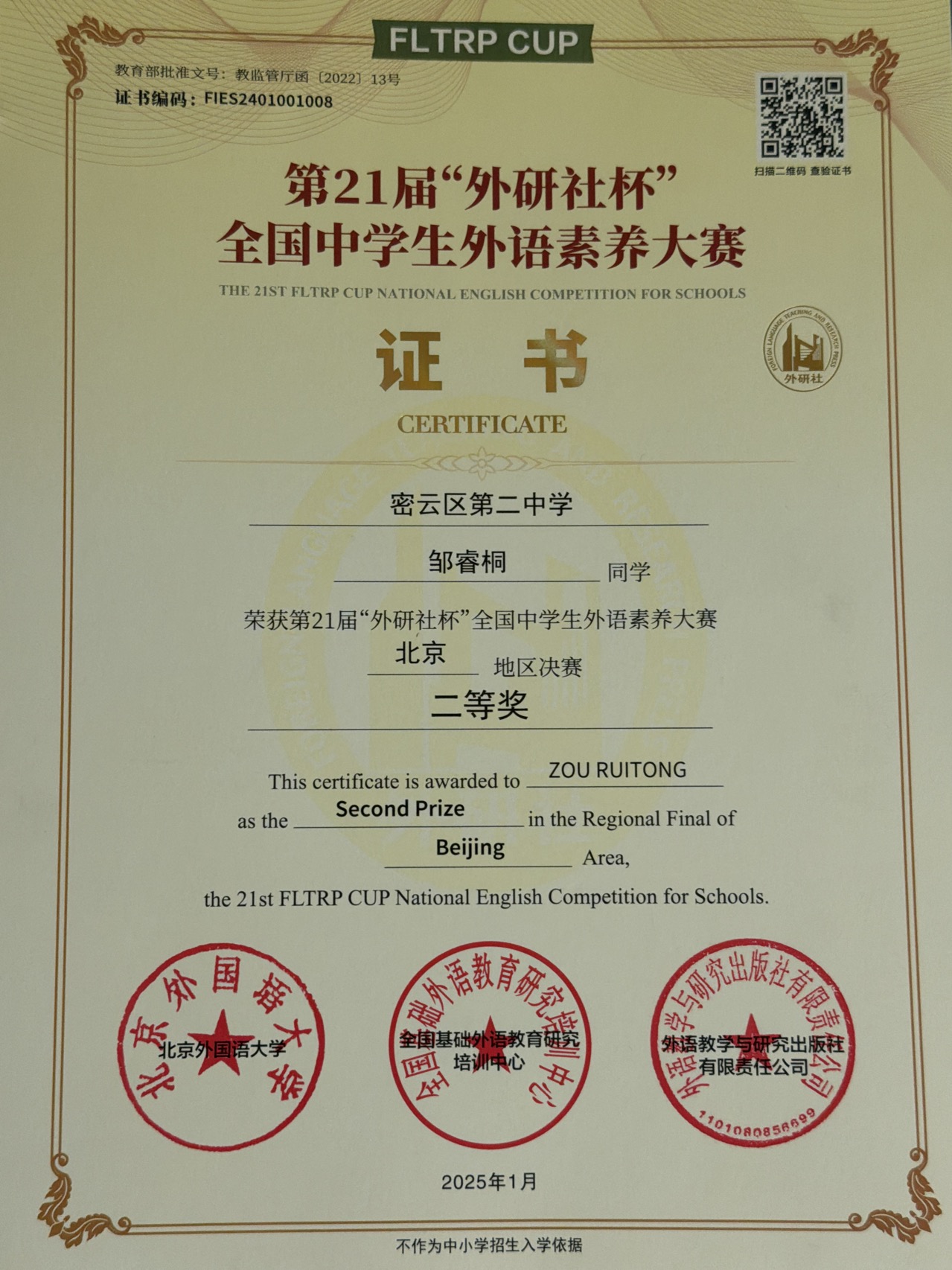 邹睿桐个人生活照1