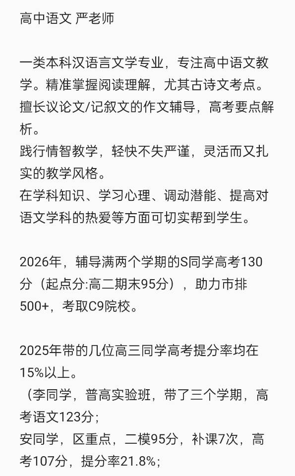 高中语文 严老师个人生活照1