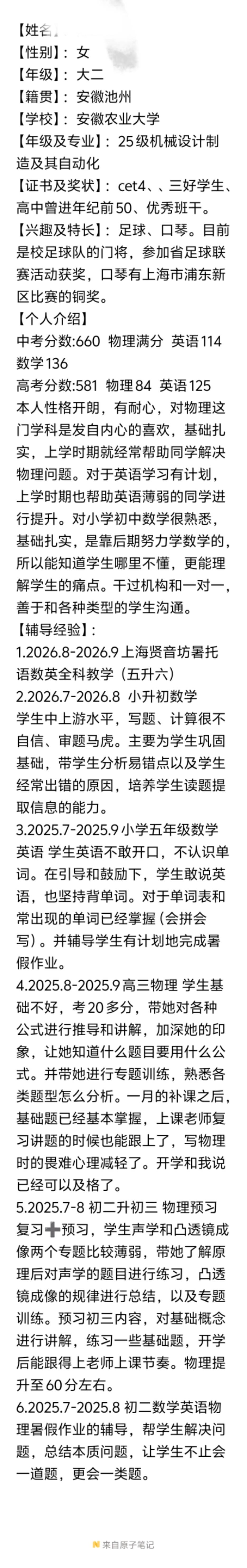 陈老师个人生活照1