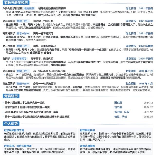 黄同学个人生活照2