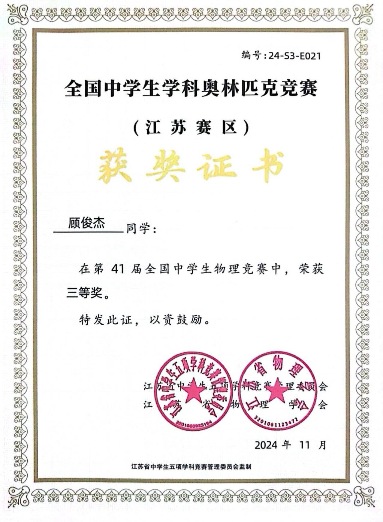 顾俊杰个人生活照1