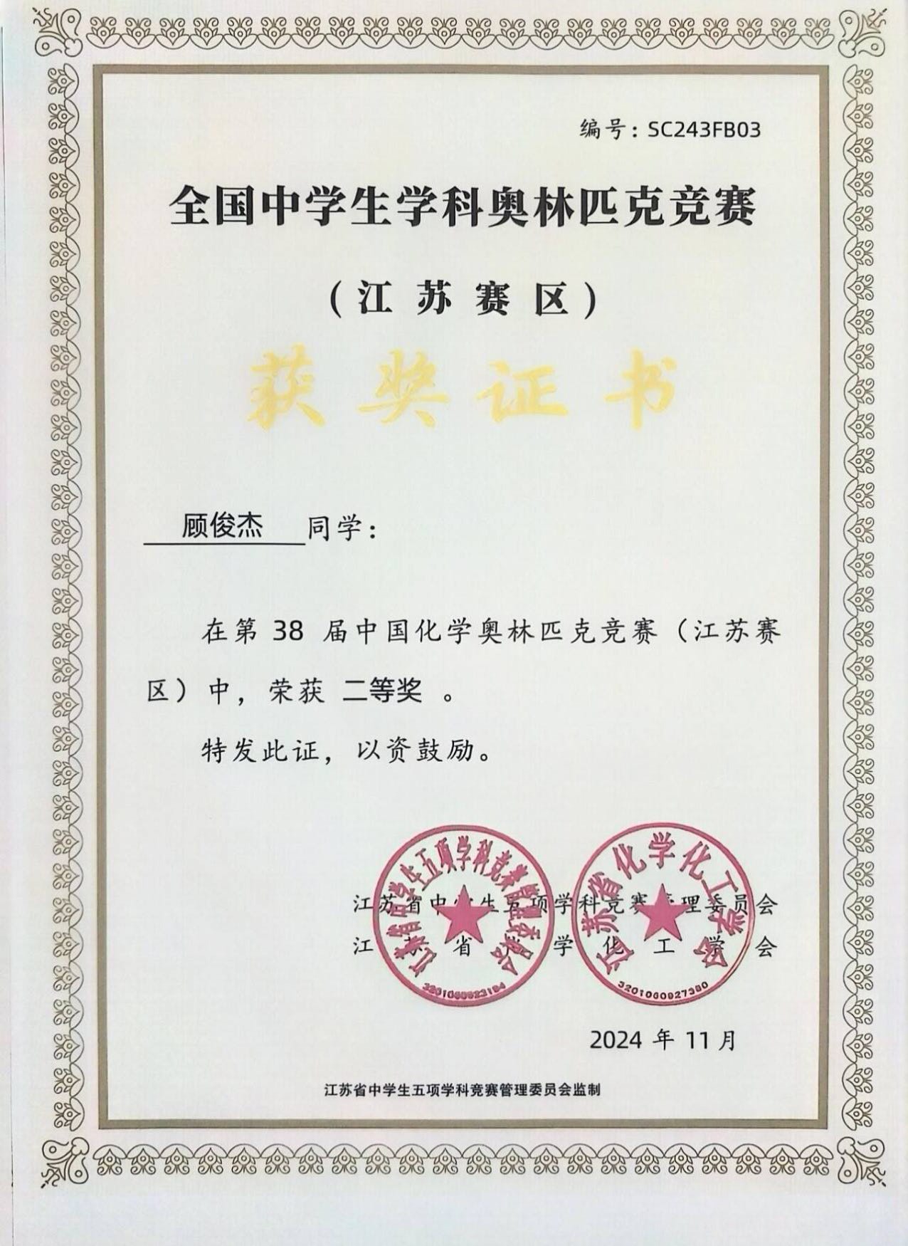 顾俊杰个人生活照2